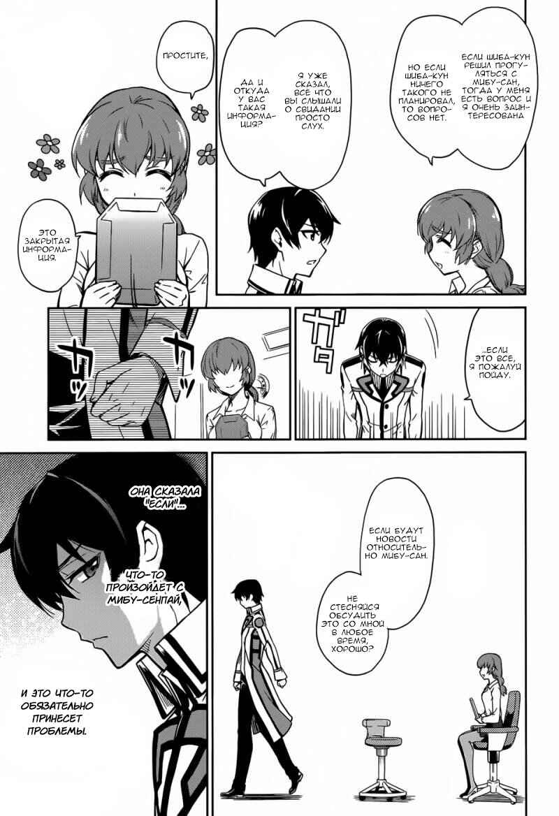 Mahouka Koukou no Rettousei - Nyuugaku-hen Chapter 14 - Page 10