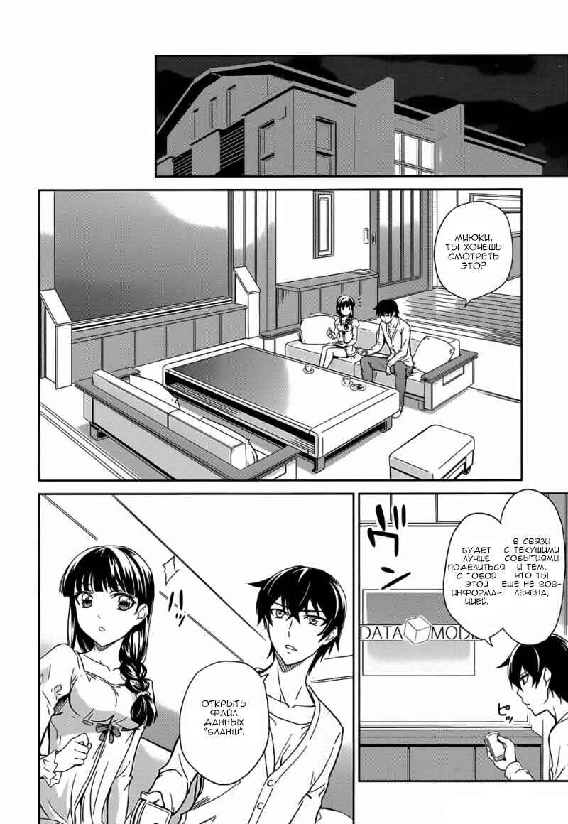 Mahouka Koukou no Rettousei - Nyuugaku-hen Chapter 14 - Page 11