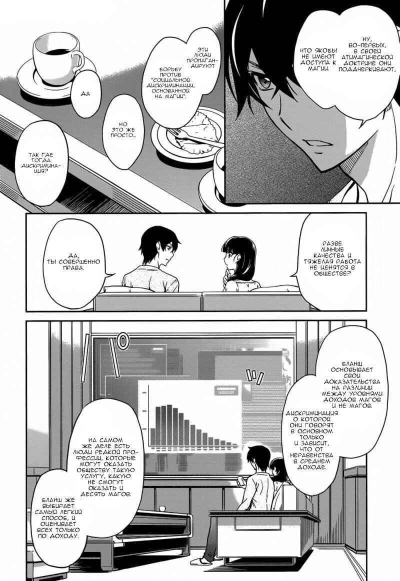 Mahouka Koukou no Rettousei - Nyuugaku-hen Chapter 14 - Page 13