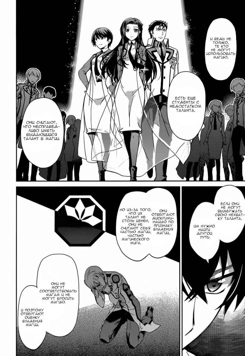 Mahouka Koukou no Rettousei - Nyuugaku-hen Chapter 14 - Page 15