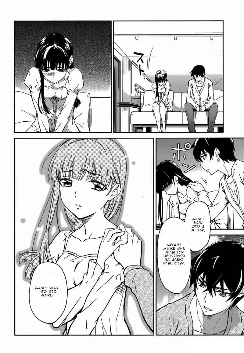 Mahouka Koukou no Rettousei - Nyuugaku-hen Chapter 14 - Page 17