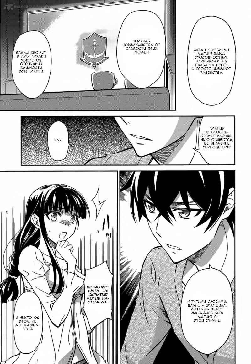Mahouka Koukou no Rettousei - Nyuugaku-hen Chapter 14 - Page 18