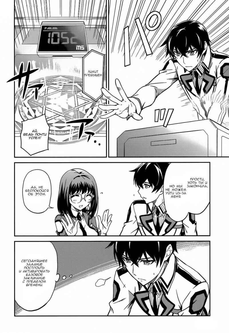 Mahouka Koukou no Rettousei - Nyuugaku-hen Chapter 14 - Page 21