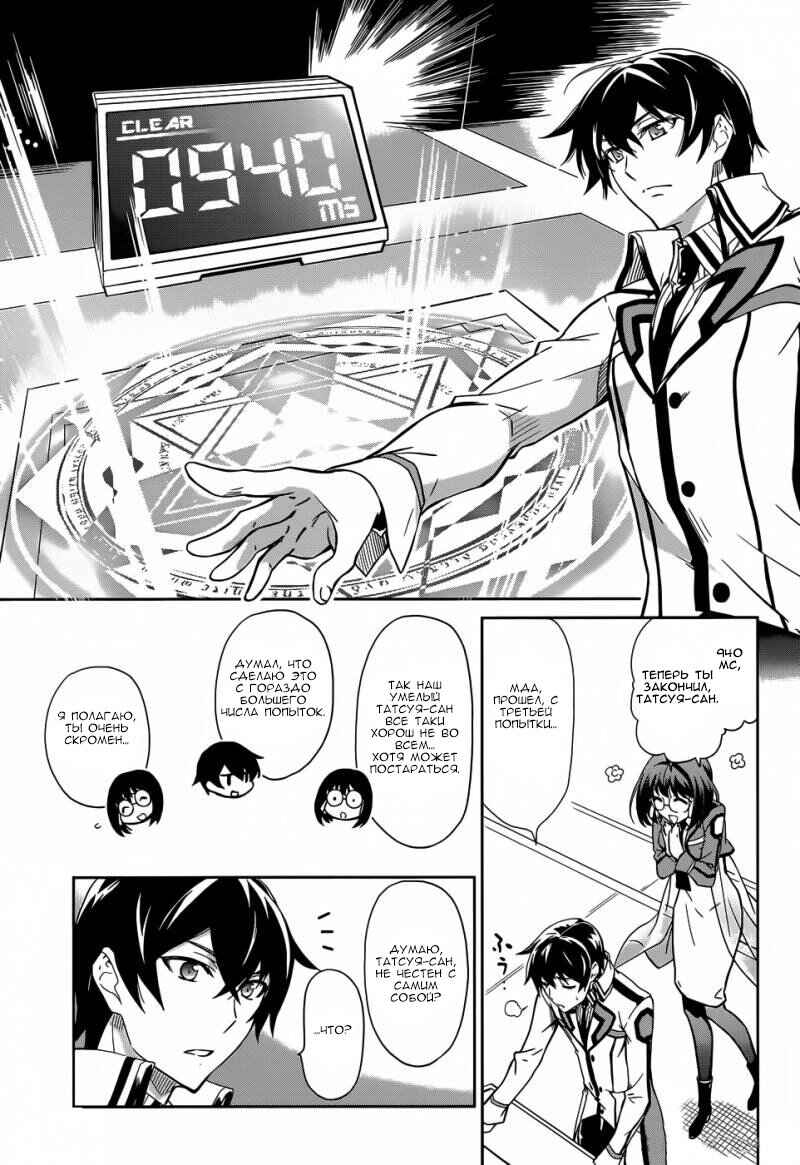 Mahouka Koukou no Rettousei - Nyuugaku-hen Chapter 14 - Page 24