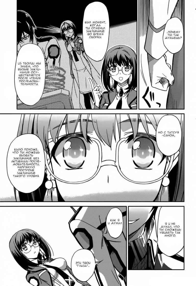 Mahouka Koukou no Rettousei - Nyuugaku-hen Chapter 14 - Page 26