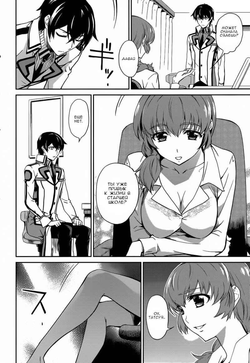 Mahouka Koukou no Rettousei - Nyuugaku-hen Chapter 14 - Page 5