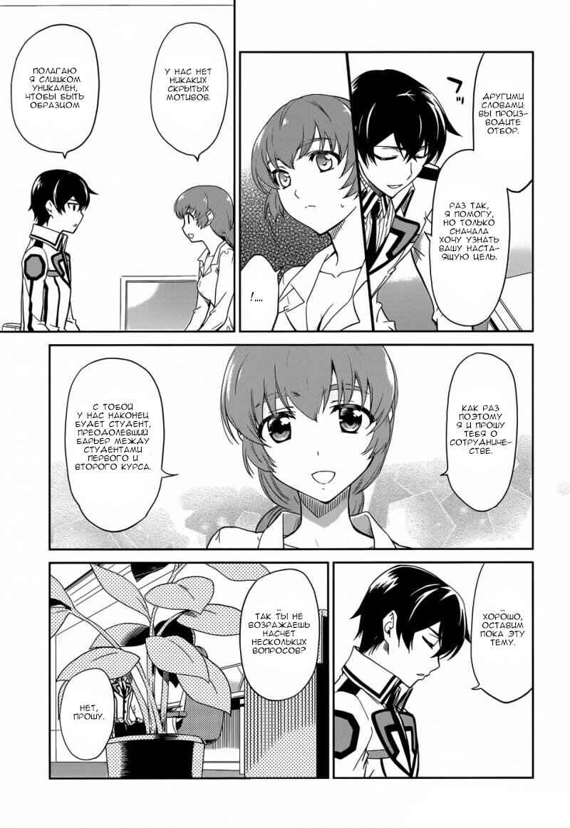 Mahouka Koukou no Rettousei - Nyuugaku-hen Chapter 14 - Page 8