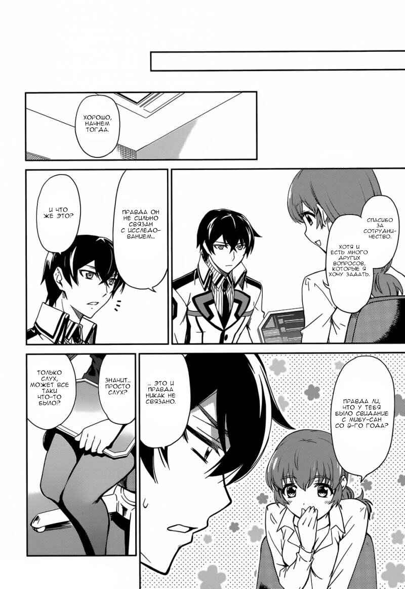 Mahouka Koukou no Rettousei - Nyuugaku-hen Chapter 14 - Page 9