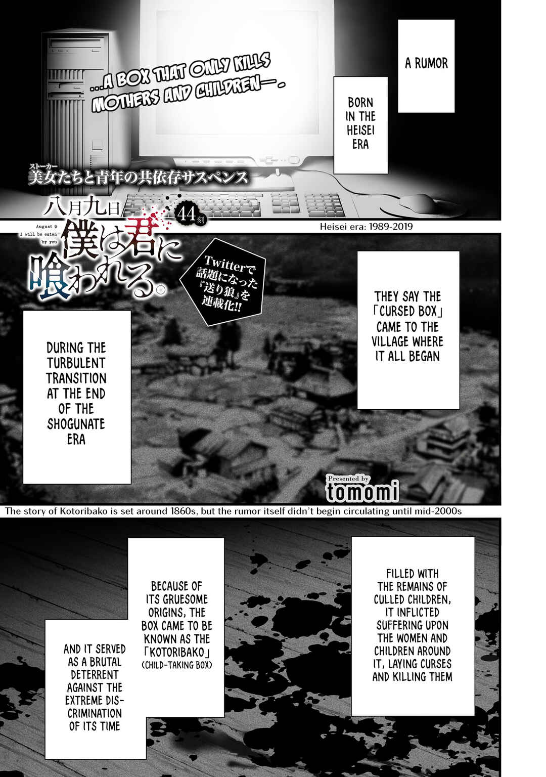 Hachigatsu Kokonoka Boku wa Kimi ni Kuwareru. Chapter 44 - Page 1