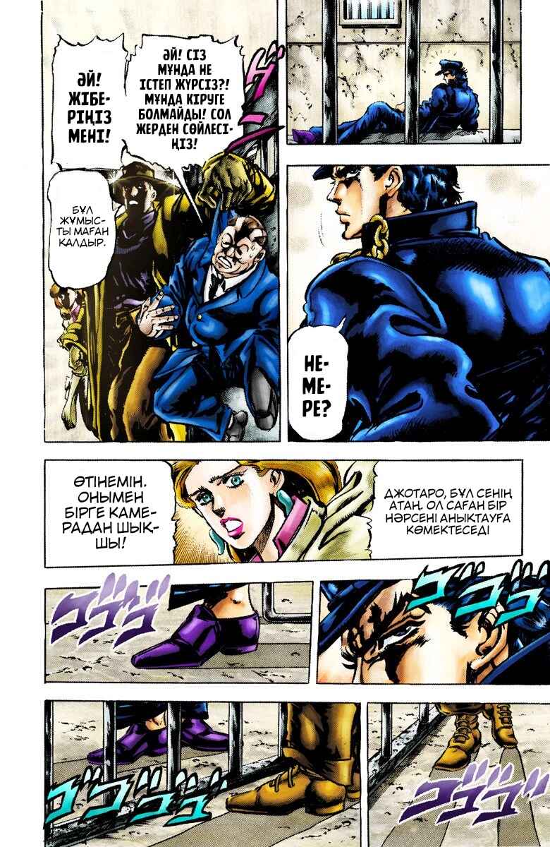 JoJo no Kimyou na Bouken: Part 3 - Stardust Crusaders Color-ban Chapter 2 - Page 11