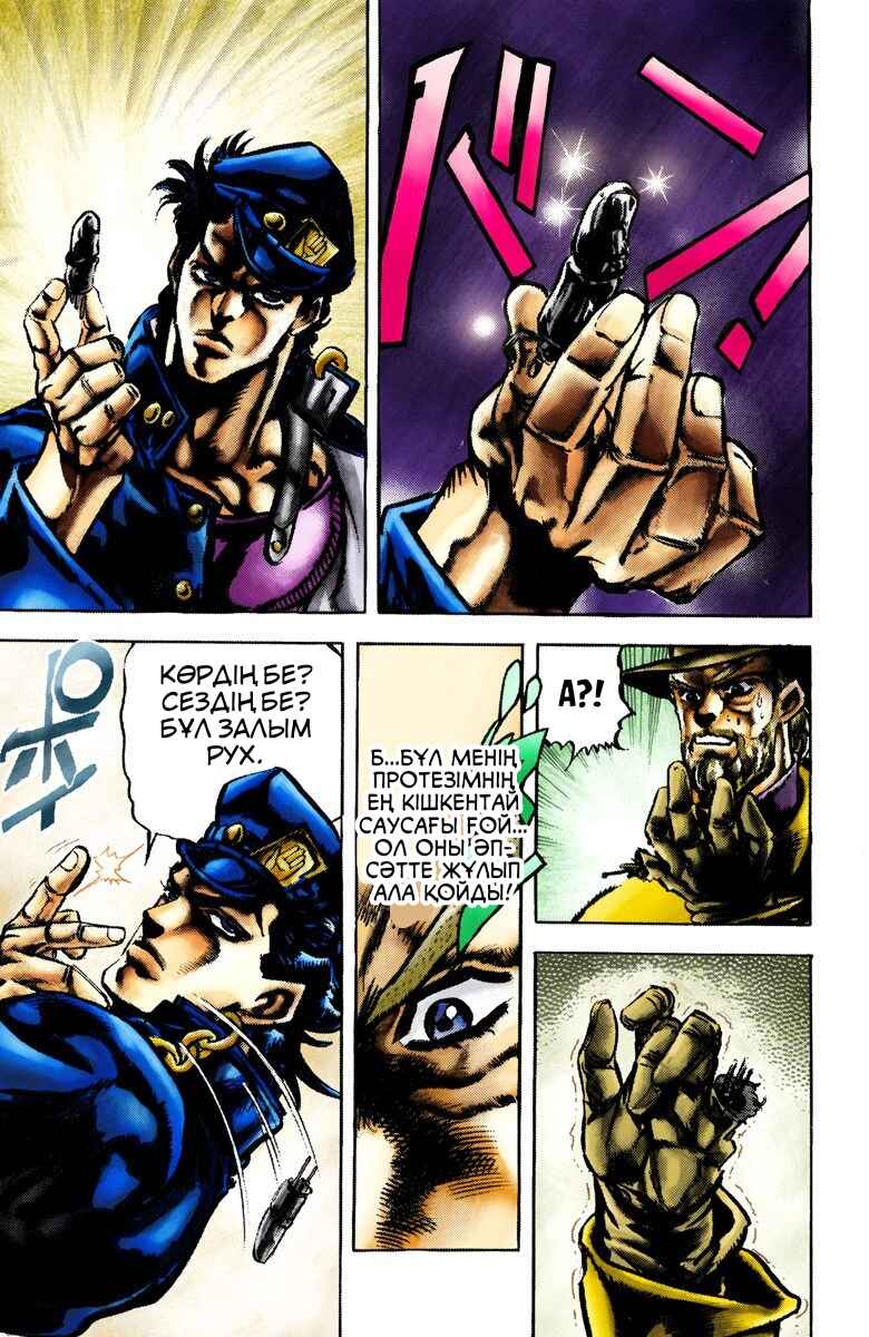 JoJo no Kimyou na Bouken: Part 3 - Stardust Crusaders Color-ban Chapter 2 - Page 14