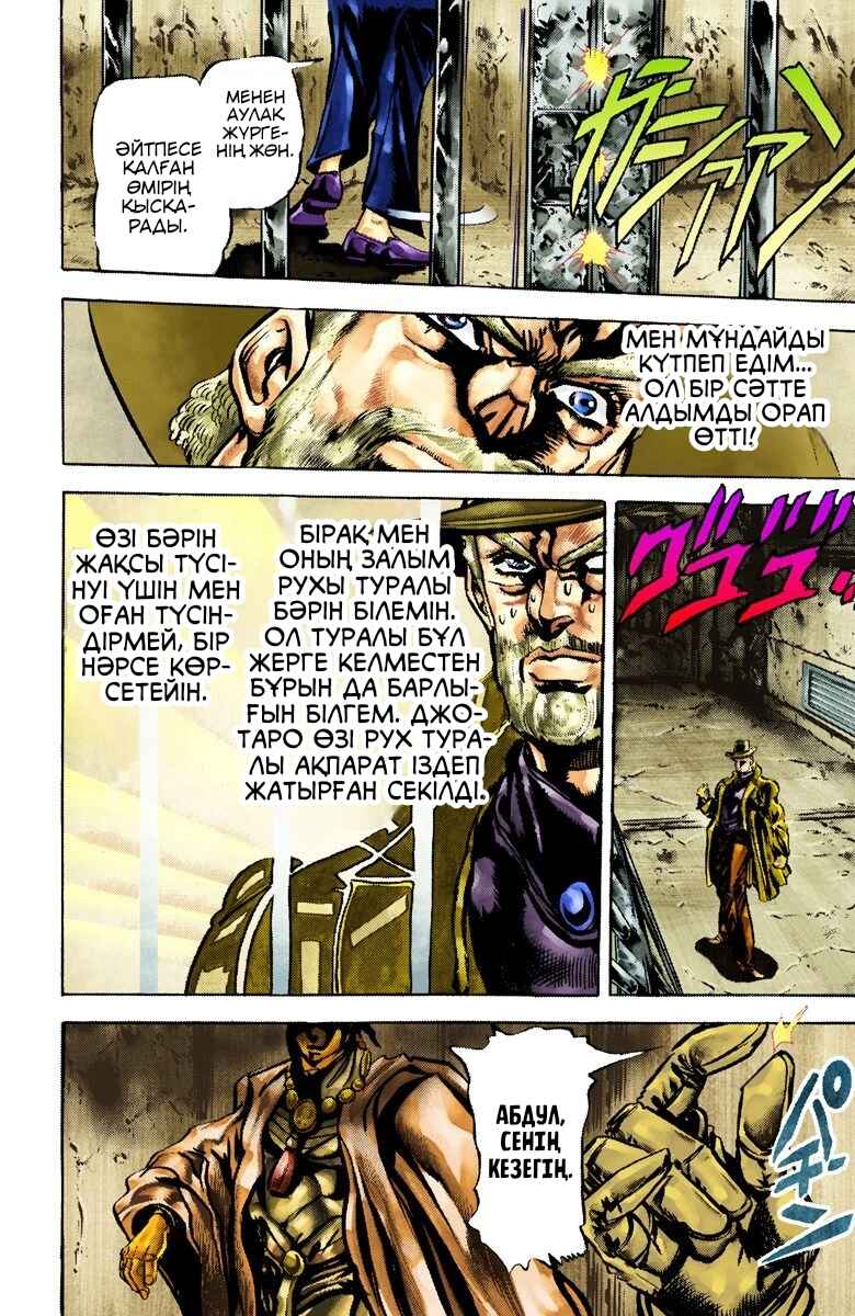 JoJo no Kimyou na Bouken: Part 3 - Stardust Crusaders Color-ban Chapter 2 - Page 15