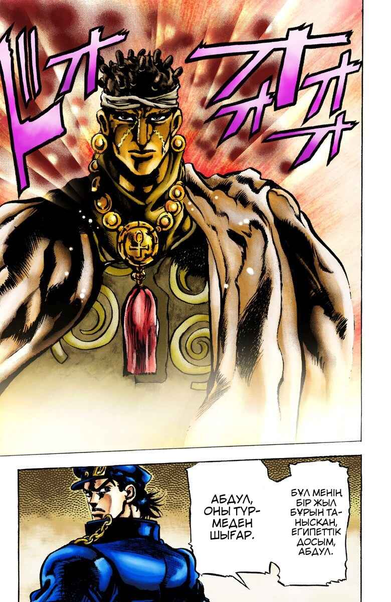 JoJo no Kimyou na Bouken: Part 3 - Stardust Crusaders Color-ban Chapter 2 - Page 16