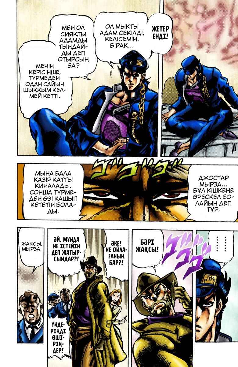 JoJo no Kimyou na Bouken: Part 3 - Stardust Crusaders Color-ban Chapter 2 - Page 17
