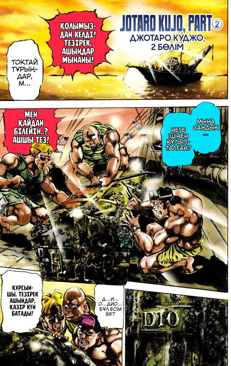 JoJo no Kimyou na Bouken: Part 3 - Stardust Crusaders Color-ban Chapter 2 - Page 2