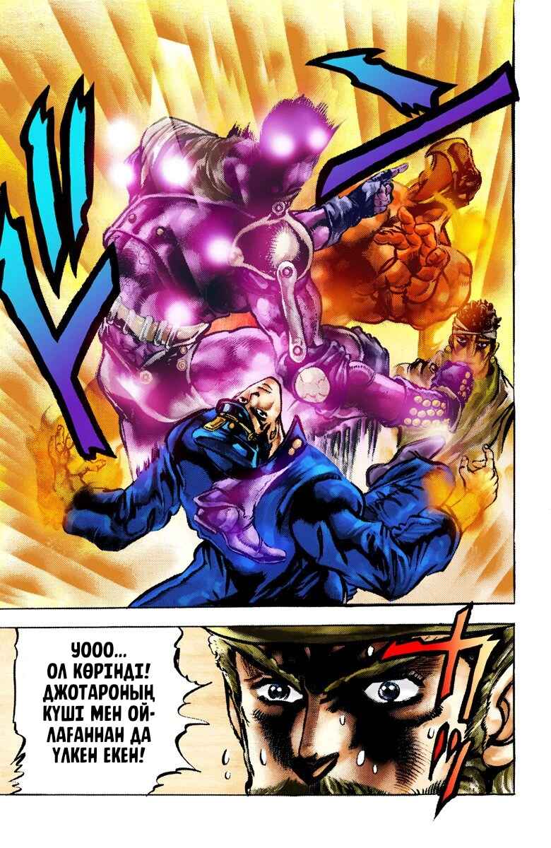 JoJo no Kimyou na Bouken: Part 3 - Stardust Crusaders Color-ban Chapter 2 - Page 21