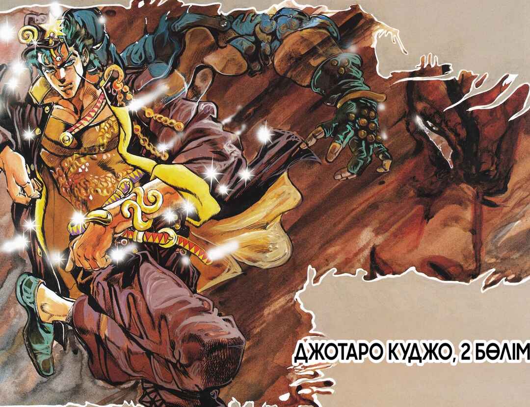 JoJo no Kimyou na Bouken: Part 3 - Stardust Crusaders Color-ban Chapter 2 - Page 3