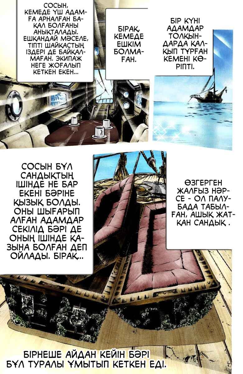 JoJo no Kimyou na Bouken: Part 3 - Stardust Crusaders Color-ban Chapter 2 - Page 5