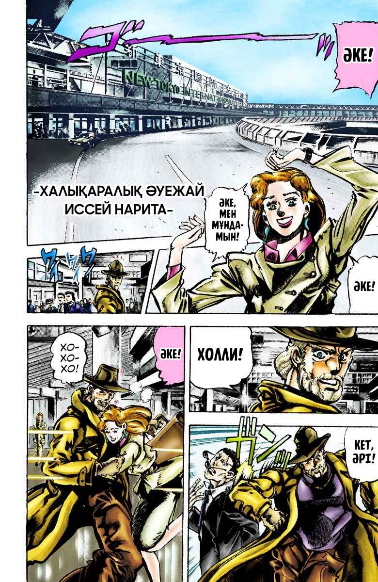 JoJo no Kimyou na Bouken: Part 3 - Stardust Crusaders Color-ban Chapter 2 - Page 6