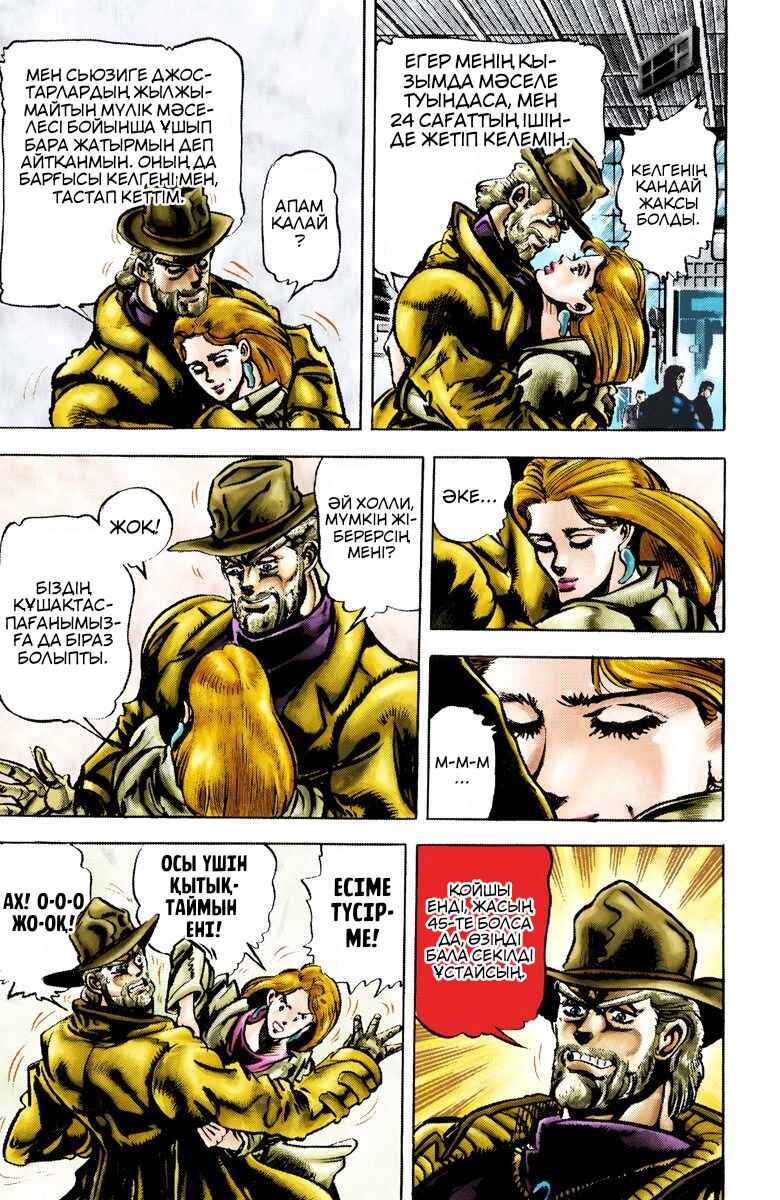 JoJo no Kimyou na Bouken: Part 3 - Stardust Crusaders Color-ban Chapter 2 - Page 7