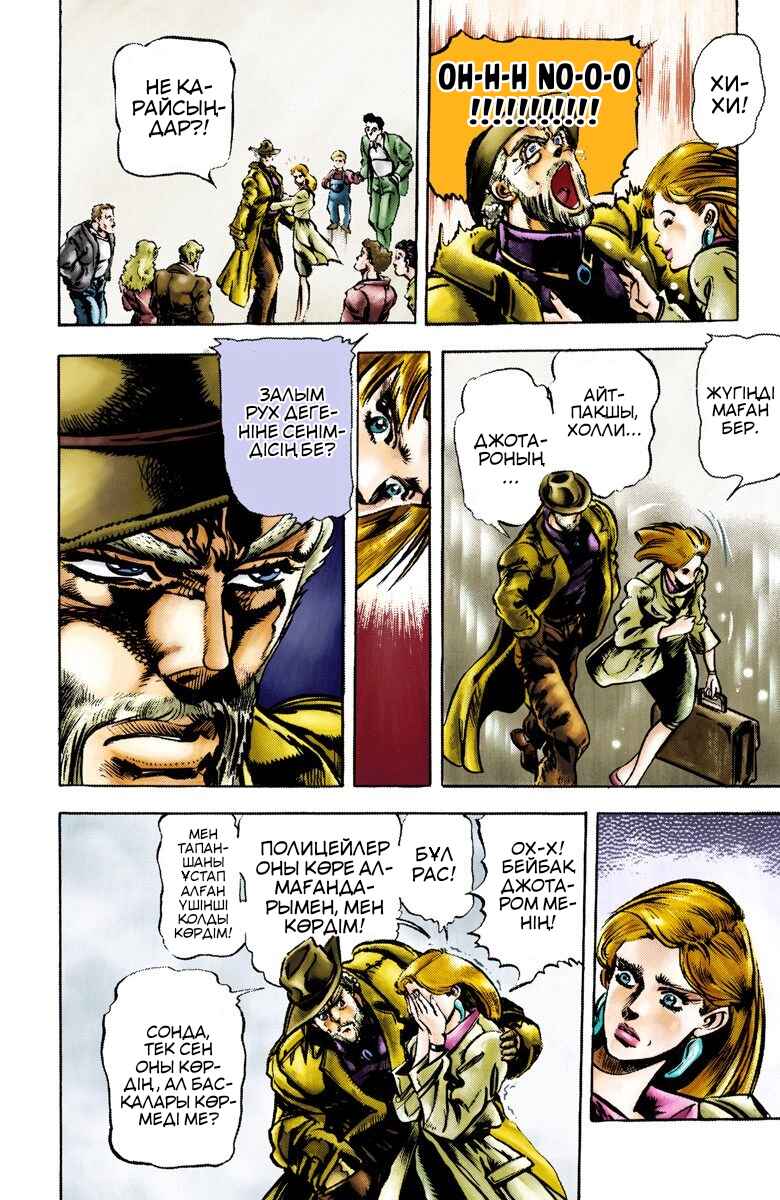 JoJo no Kimyou na Bouken: Part 3 - Stardust Crusaders Color-ban Chapter 2 - Page 8
