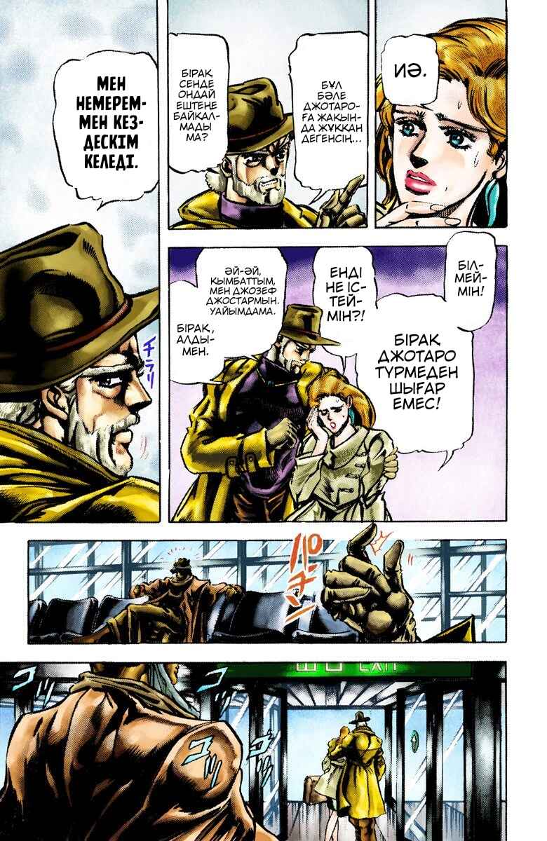 JoJo no Kimyou na Bouken: Part 3 - Stardust Crusaders Color-ban Chapter 2 - Page 9