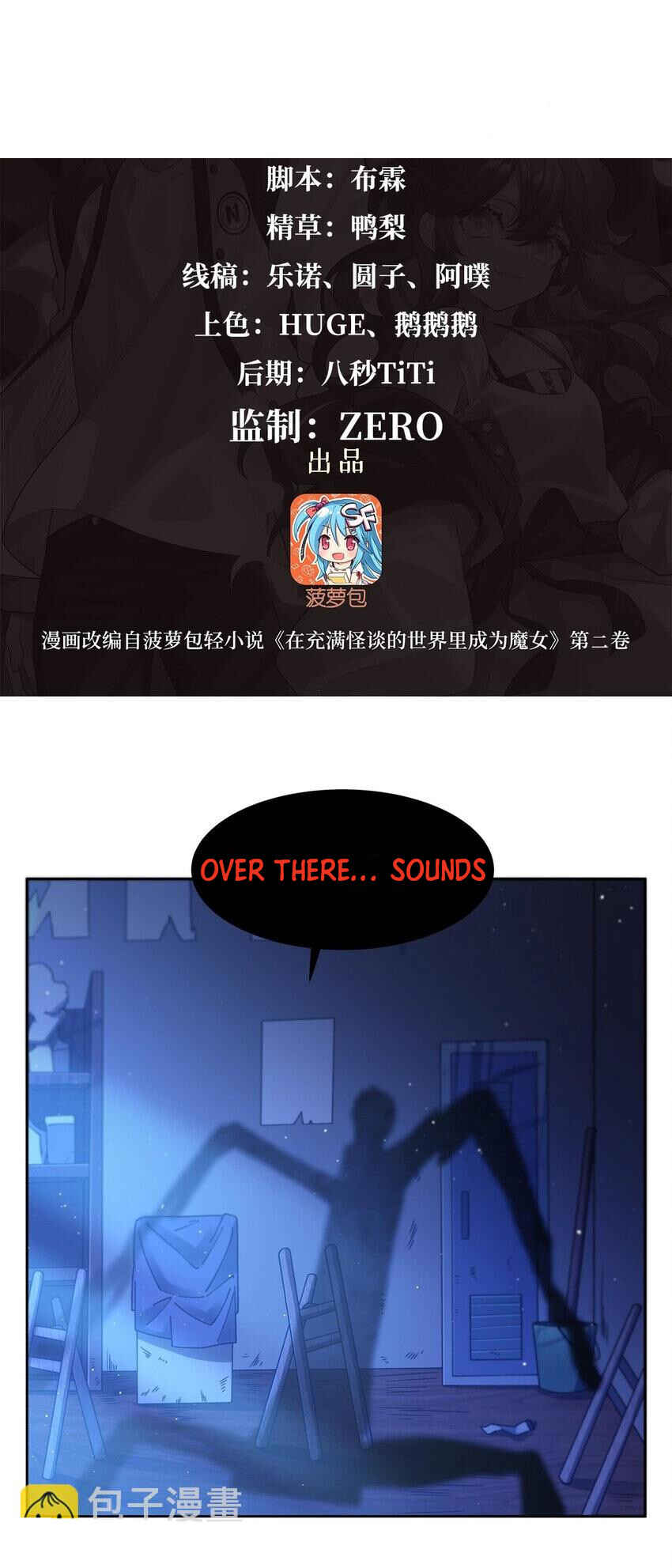 Zài Chōngmǎn Guàitán De Shìjiè Lǐ Chéngwéi Mónǚ Chapter 37 - Page 2