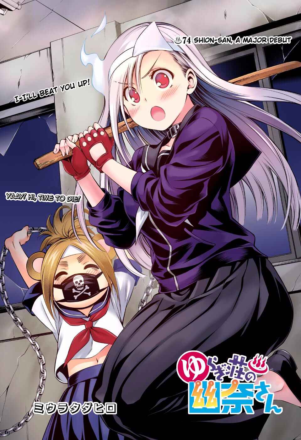 Yuragi-sou no Yuuna-san (Official Colored) Chapter 74 - Page 1