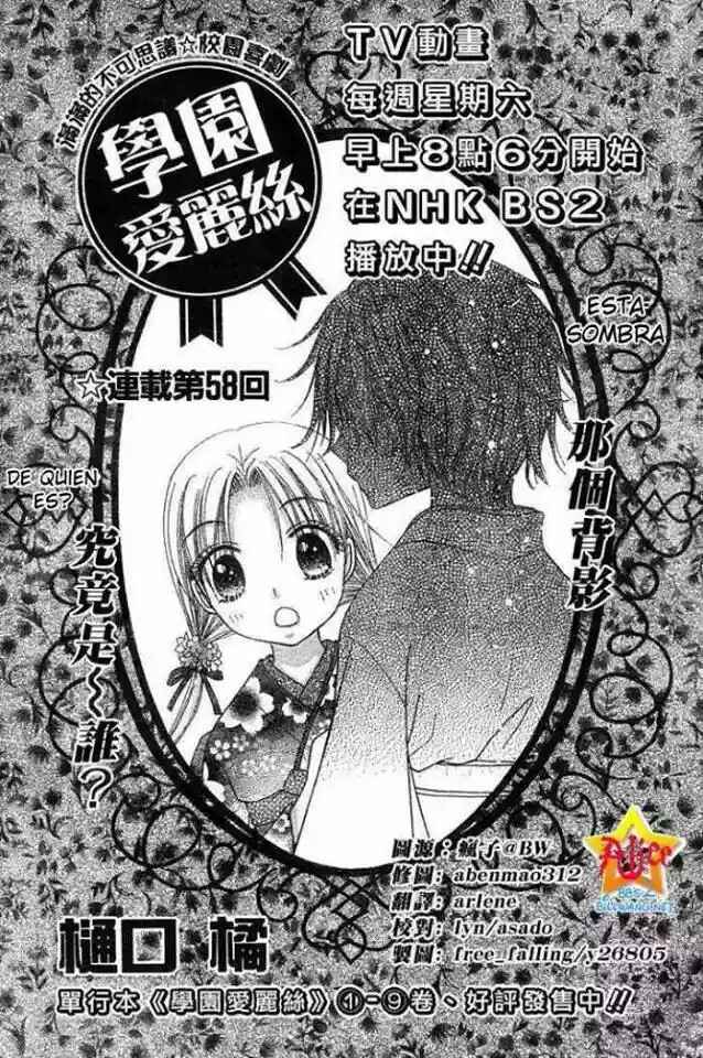 Gakuen Alice Chapter 58 - Page 1
