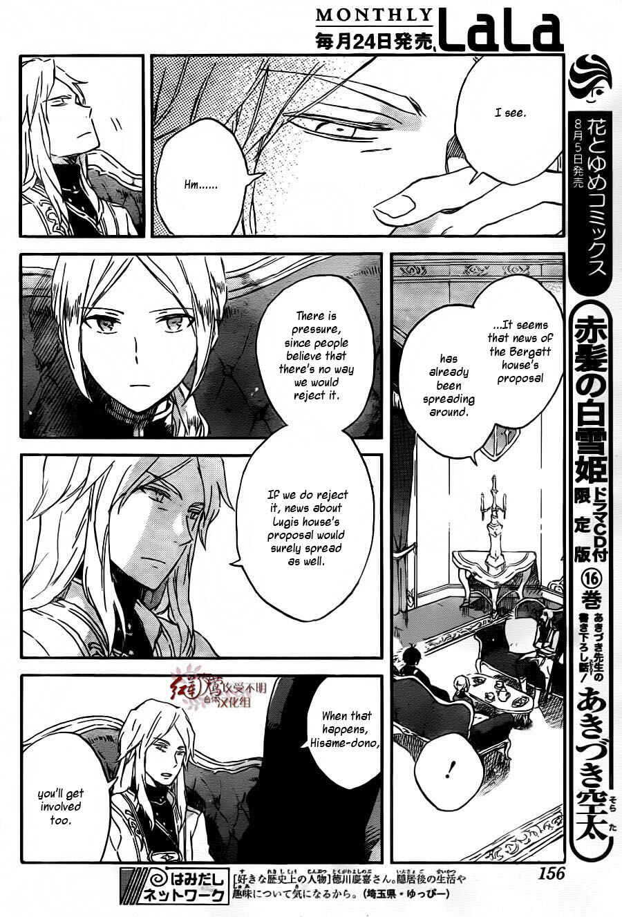 Akagami no Shirayukihime Chapter 78 - Page 10