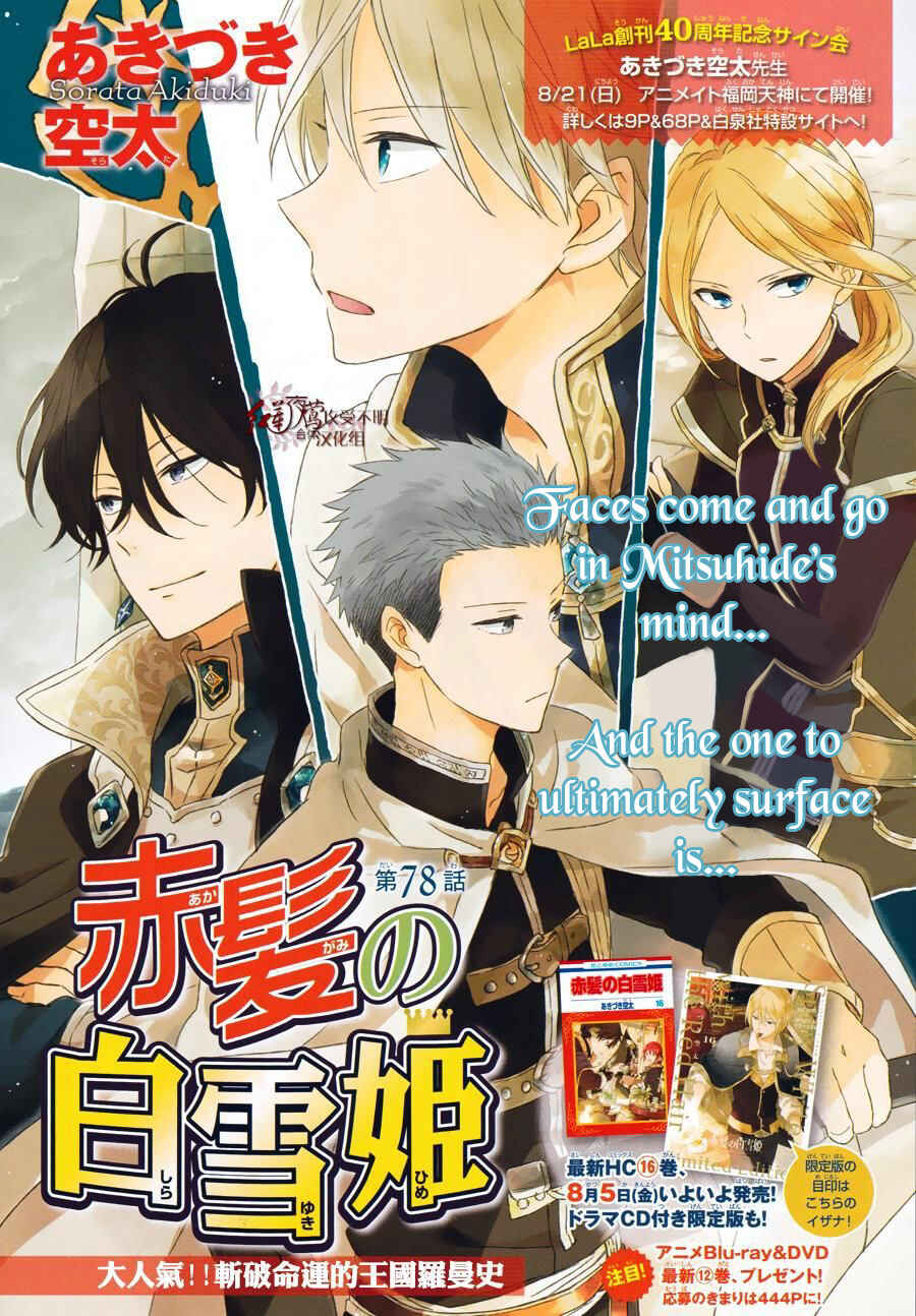 Akagami no Shirayukihime Chapter 78 - Page 2