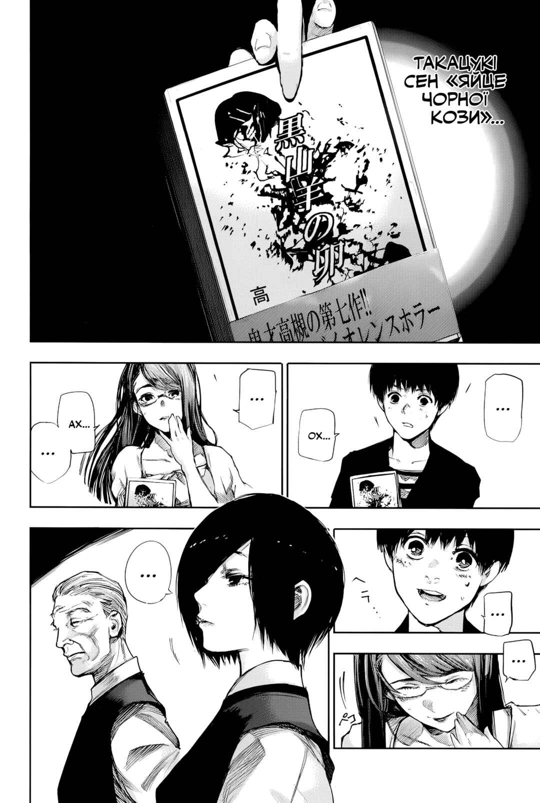 Tokyo Ghoul: Redrawn Chapter ? - Page 12