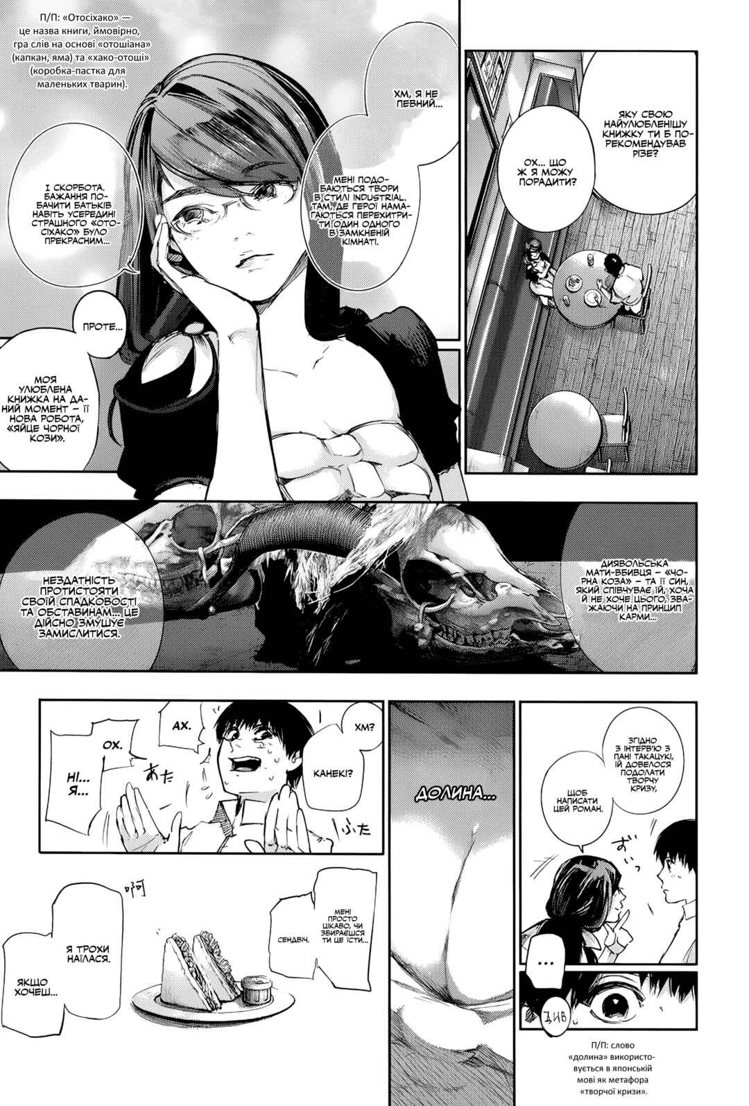 Tokyo Ghoul: Redrawn Chapter ? - Page 15