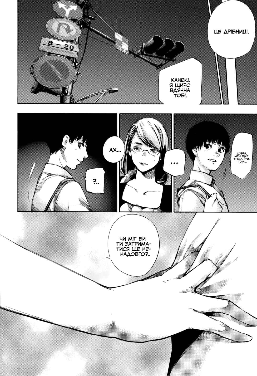 Tokyo Ghoul: Redrawn Chapter ? - Page 18