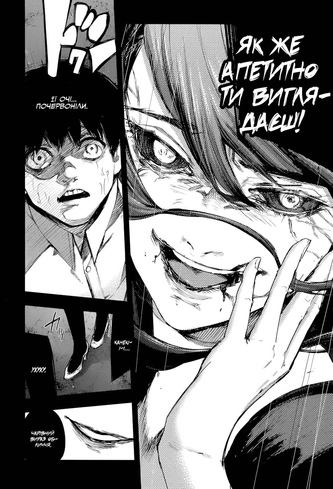 Tokyo Ghoul: Redrawn Chapter ? - Page 23