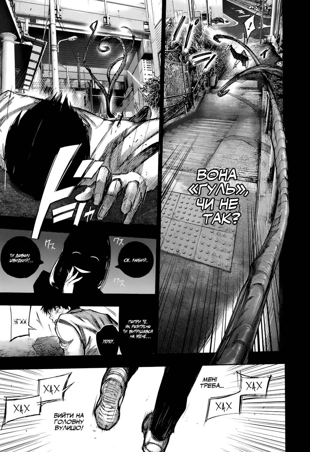 Tokyo Ghoul: Redrawn Chapter ? - Page 26