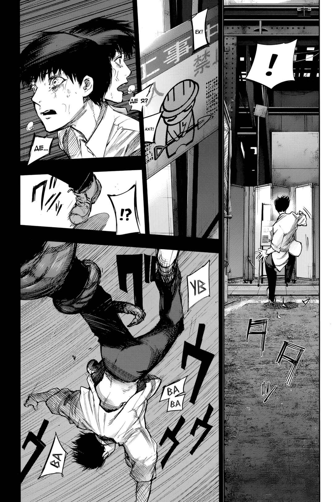 Tokyo Ghoul: Redrawn Chapter ? - Page 27