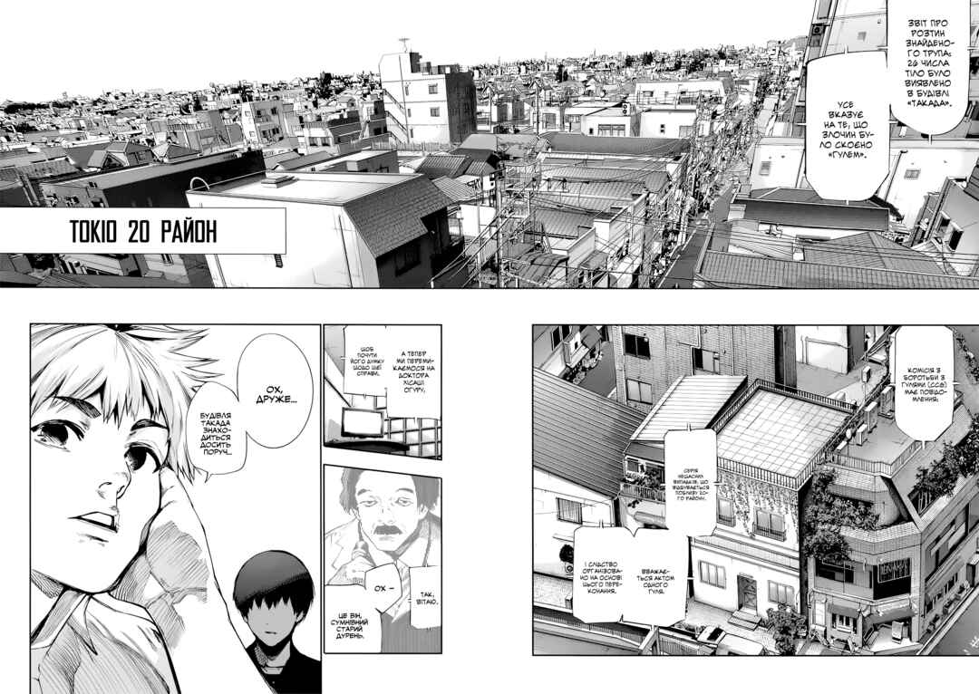 Tokyo Ghoul: Redrawn Chapter ? - Page 3