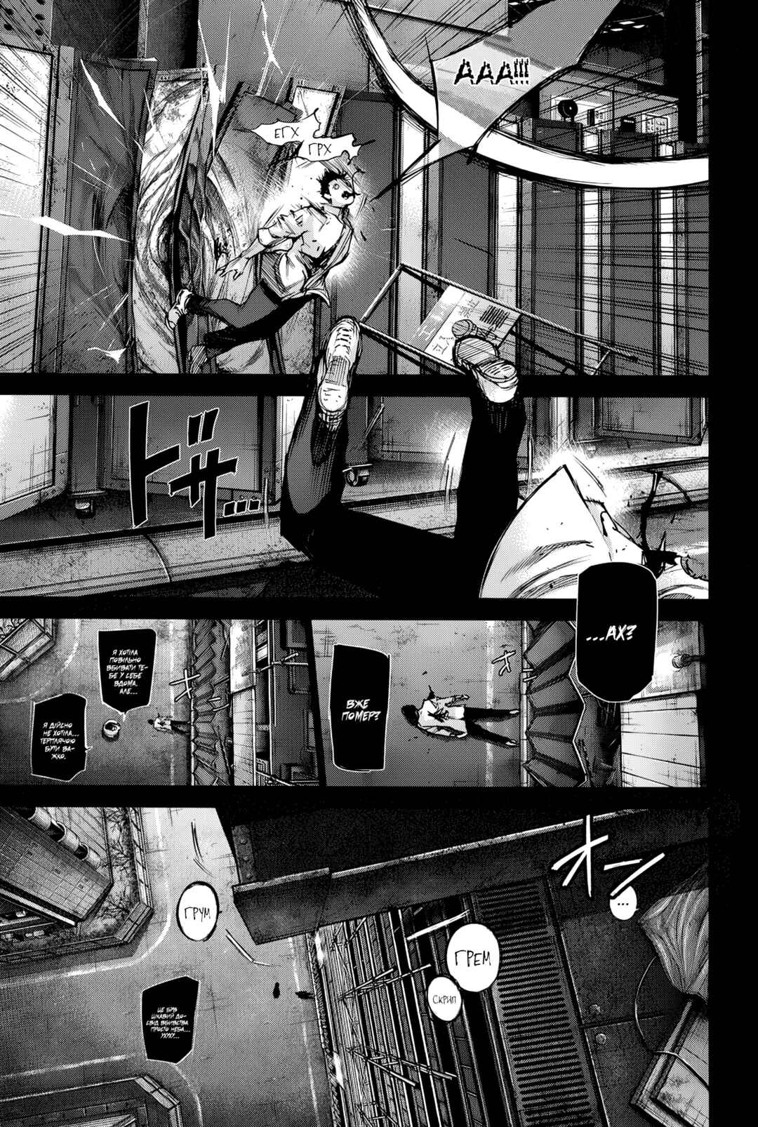 Tokyo Ghoul: Redrawn Chapter ? - Page 30
