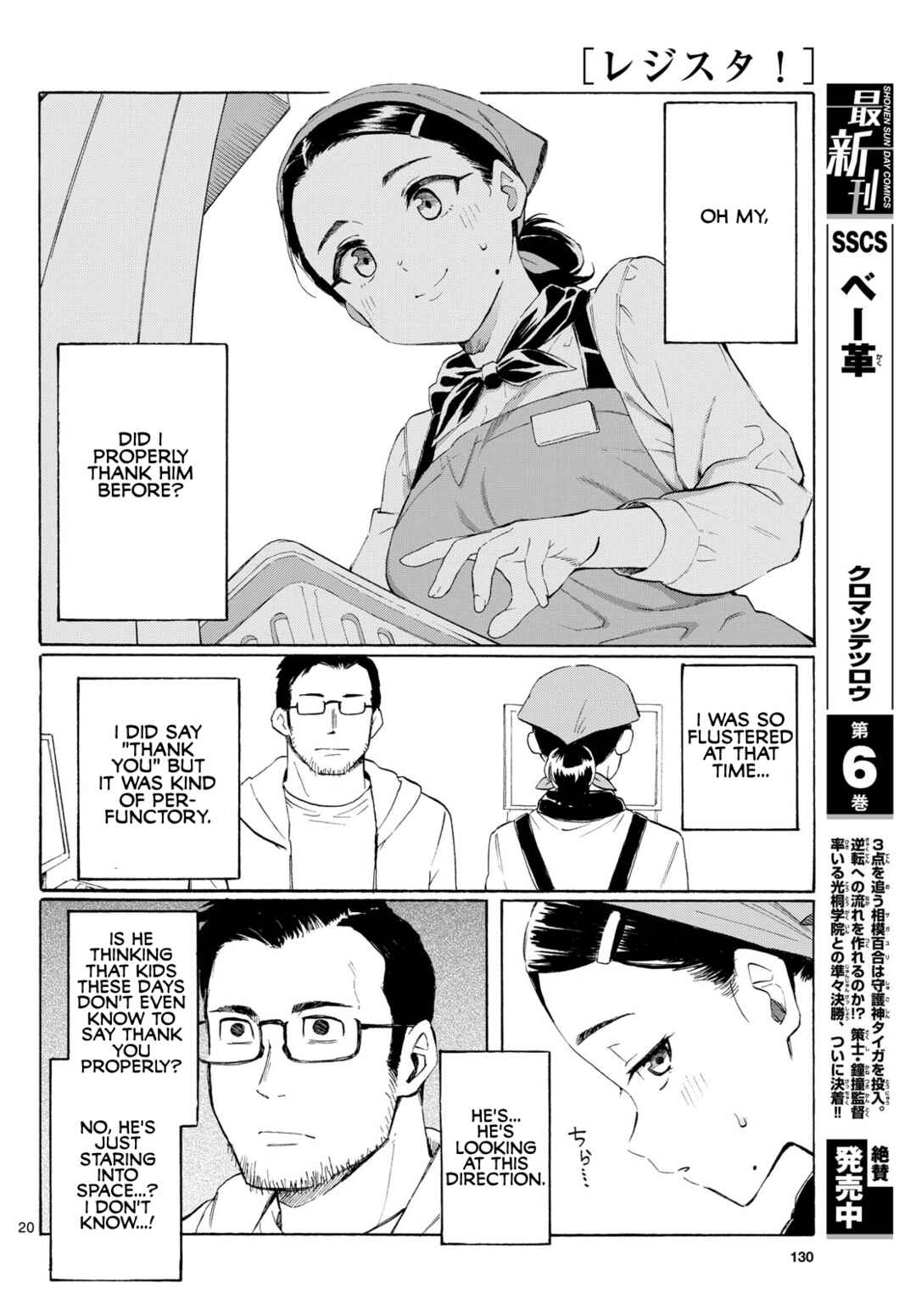 Register! Chapter 2 - Page 20