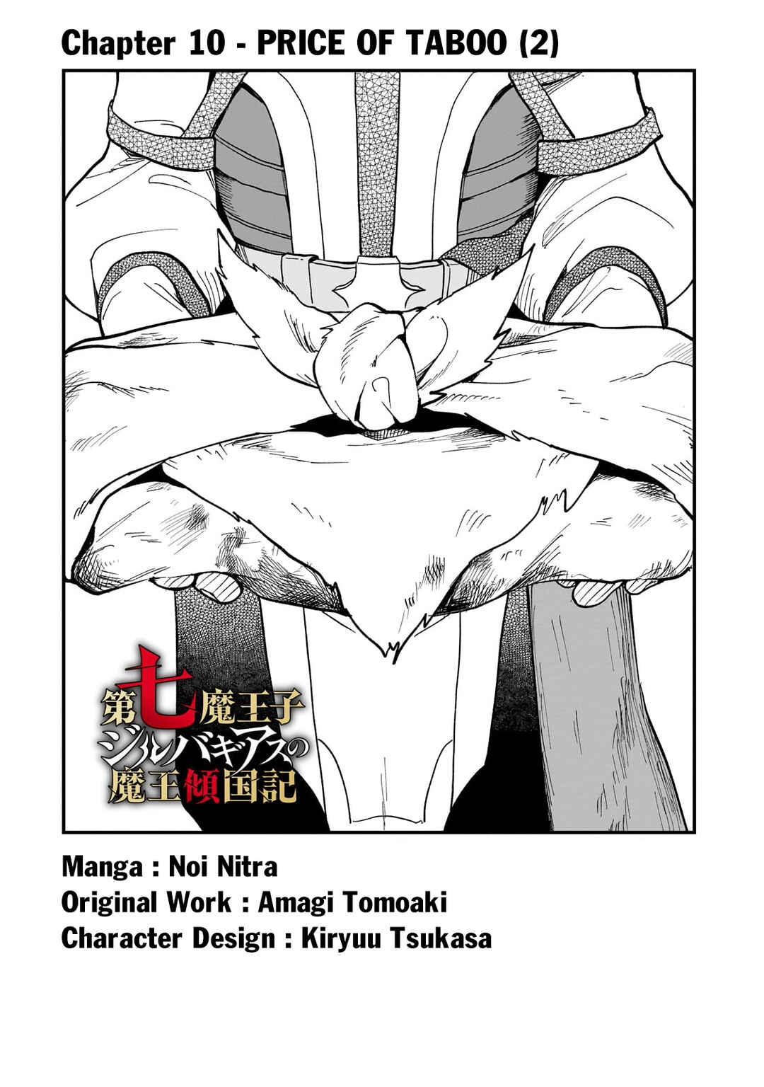 Dainana Maouji Jilbagias no Maou Keikokuki Chapter 11 - Page 3