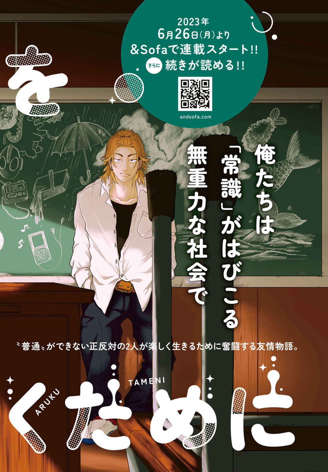 Kimi to Uchuu o Aruku Tame ni Chapter 1 - Page 2