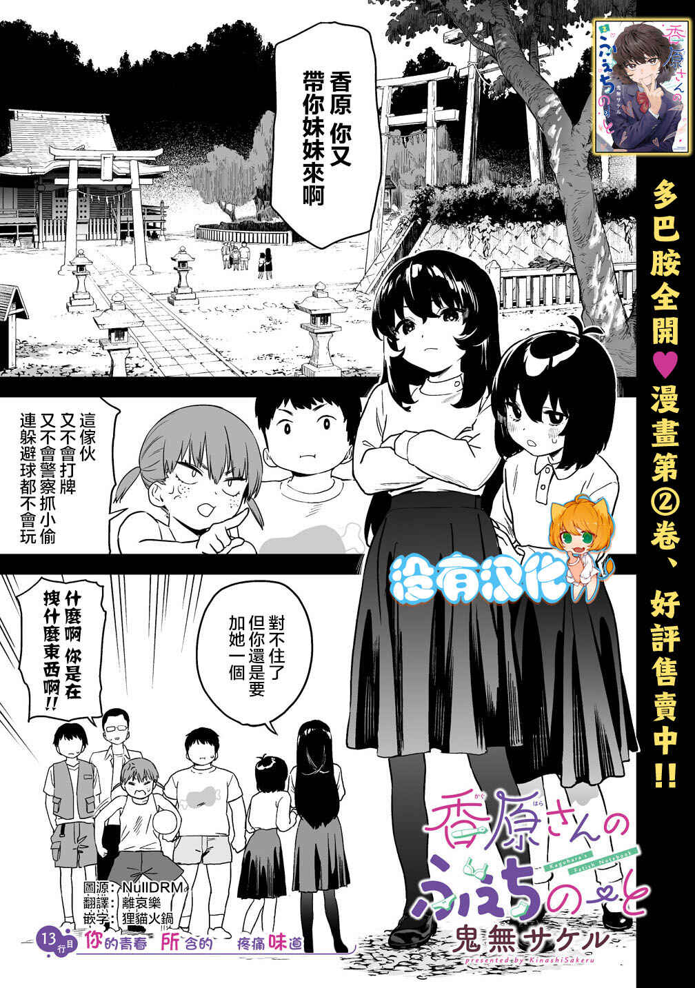 Kaguhara-san no Feti Note Chapter 13 - Page 1