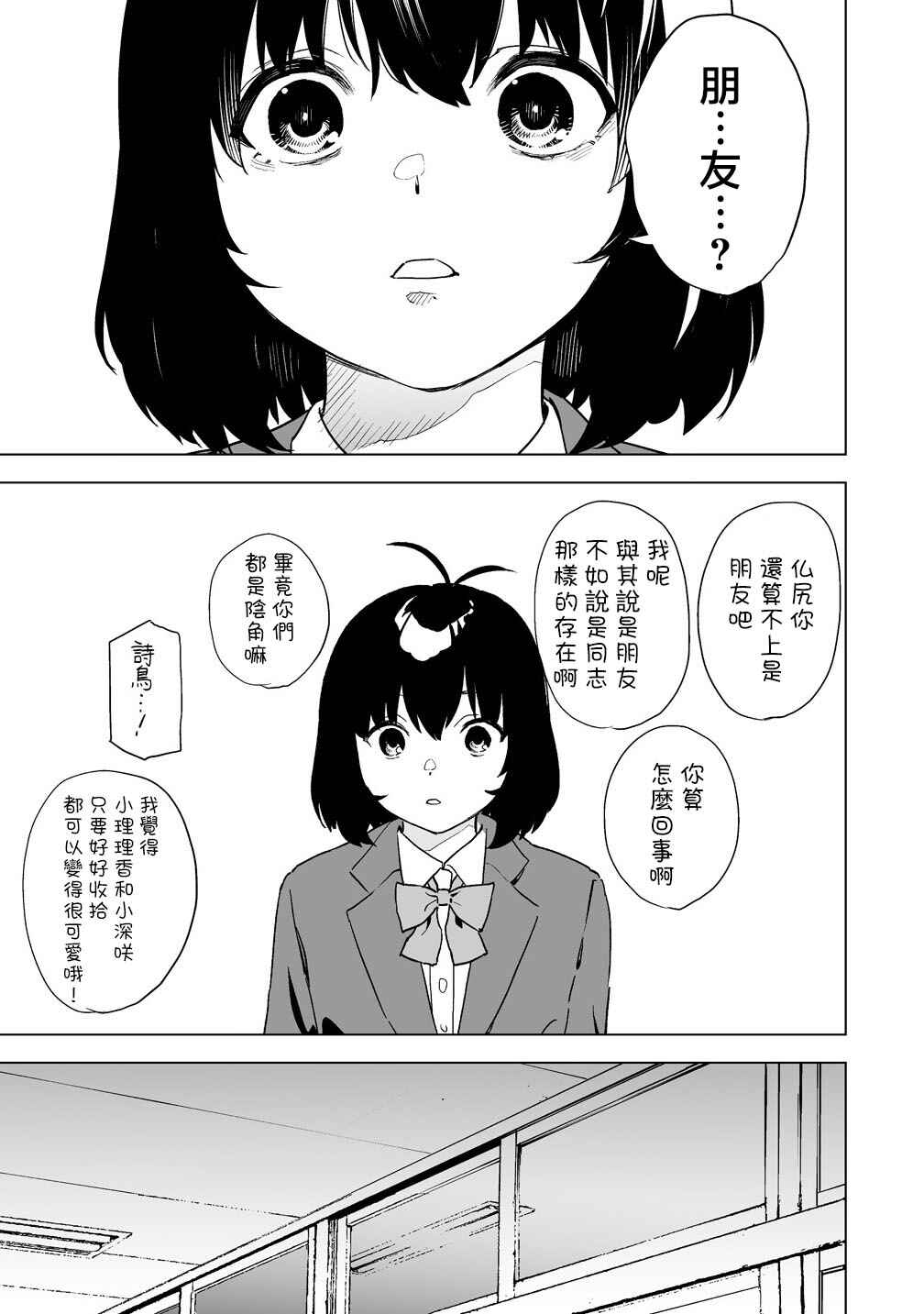 Kaguhara-san no Feti Note Chapter 13 - Page 10