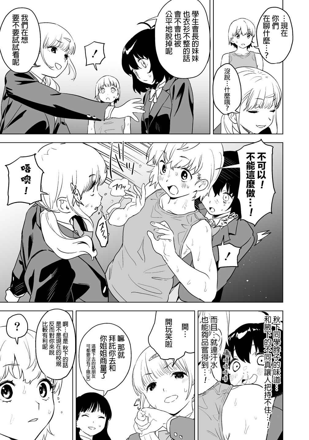 Kaguhara-san no Feti Note Chapter 13 - Page 16