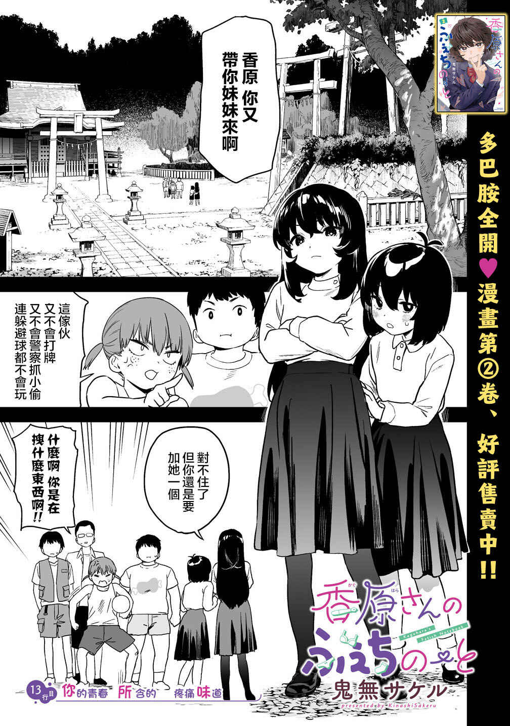 Kaguhara-san no Feti Note Chapter 13 - Page 2