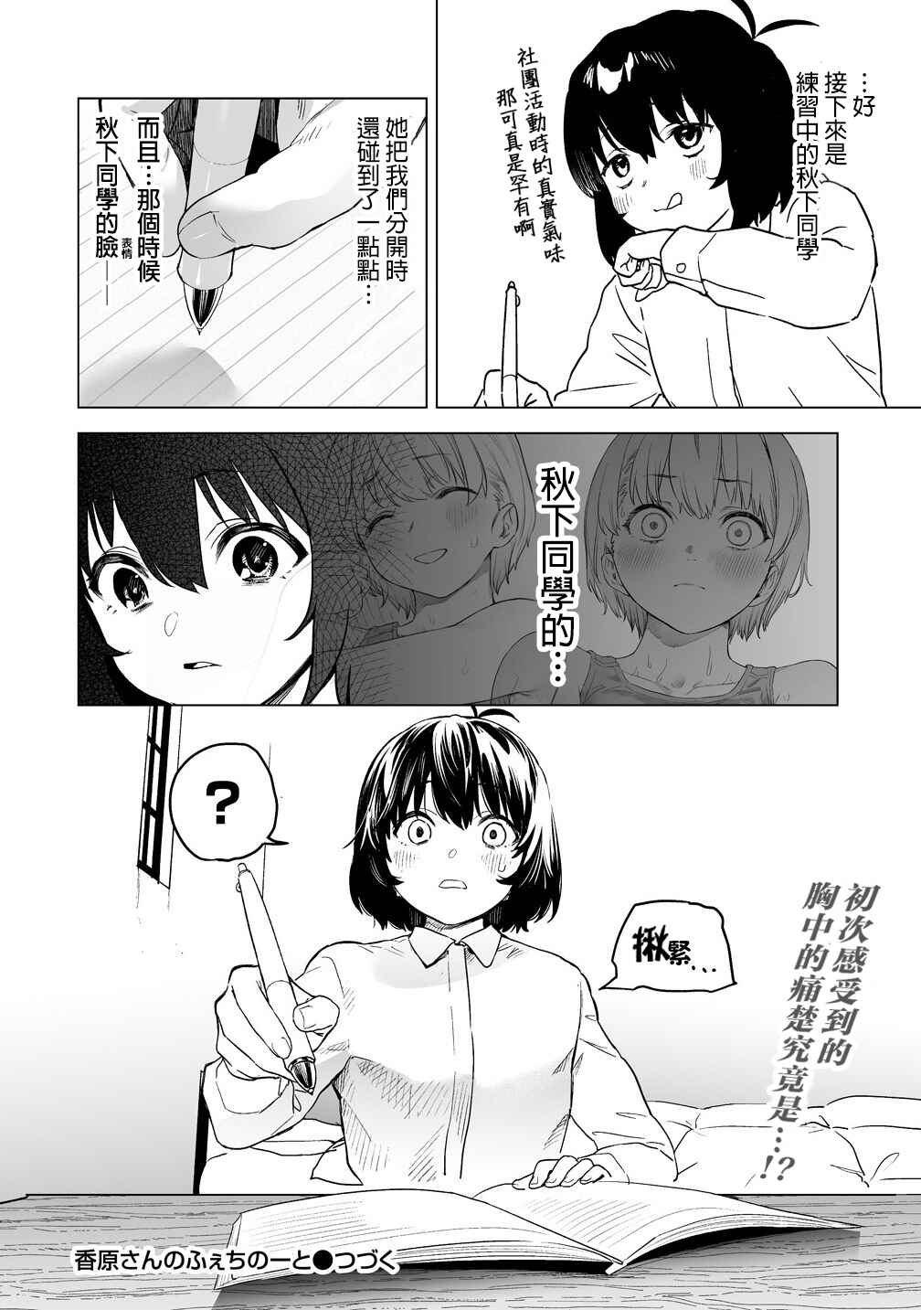 Kaguhara-san no Feti Note Chapter 13 - Page 21