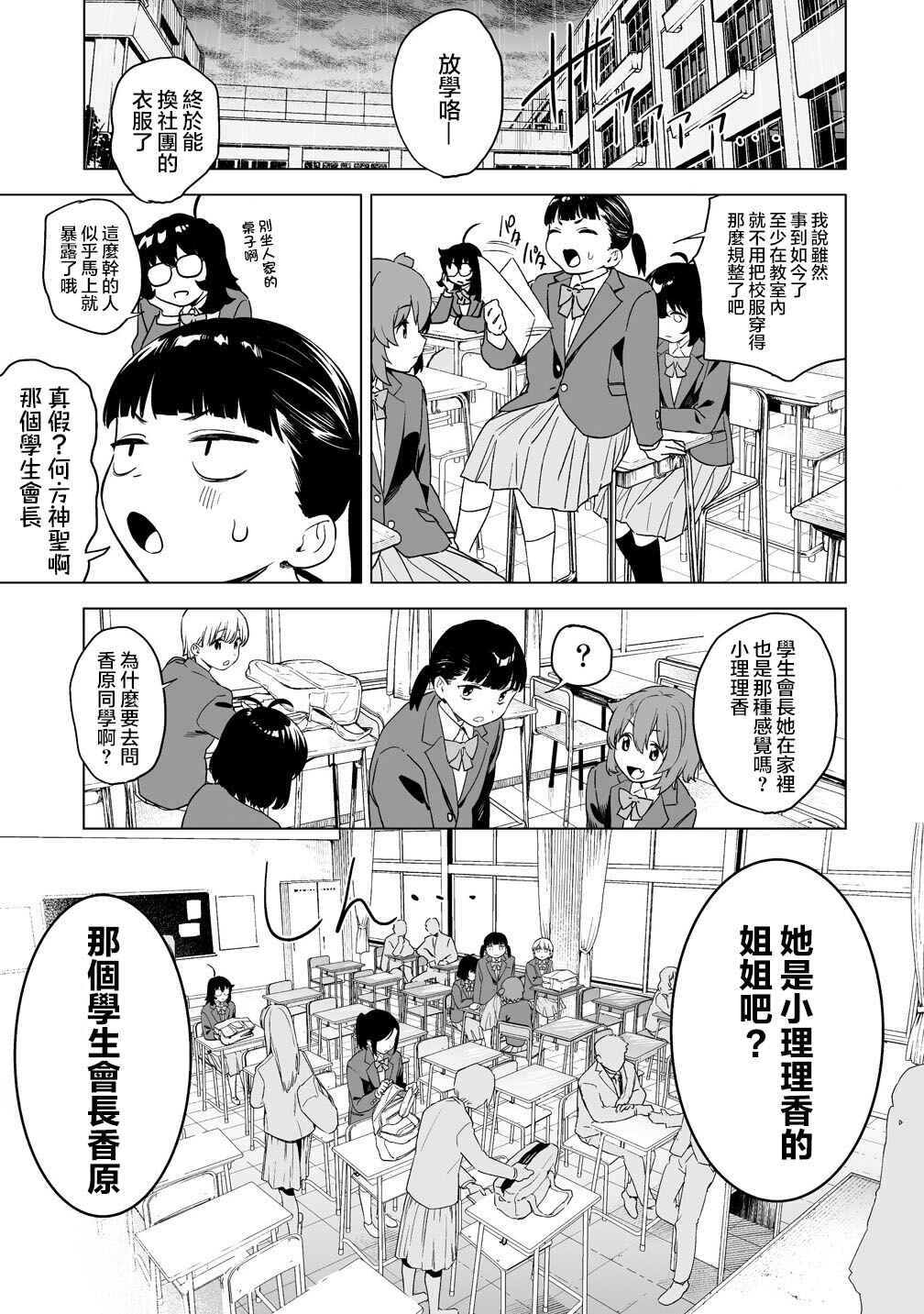 Kaguhara-san no Feti Note Chapter 13 - Page 8