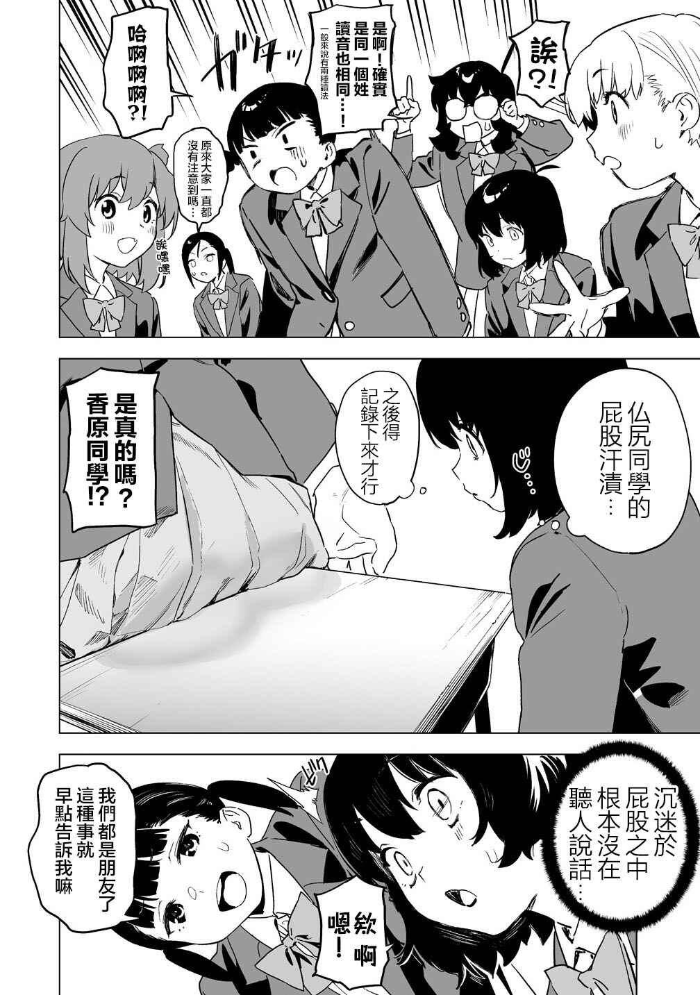 Kaguhara-san no Feti Note Chapter 13 - Page 9