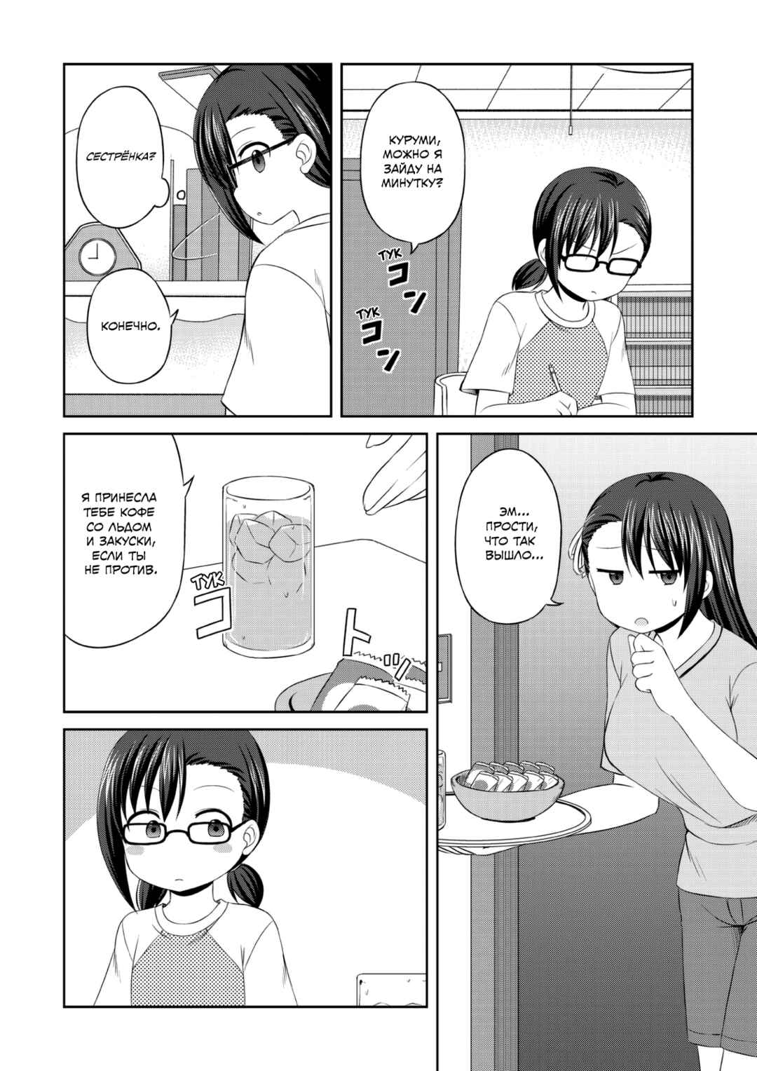 Magical Trans! Chapter 45 - Page 10